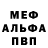 Меф мука Mario Logan